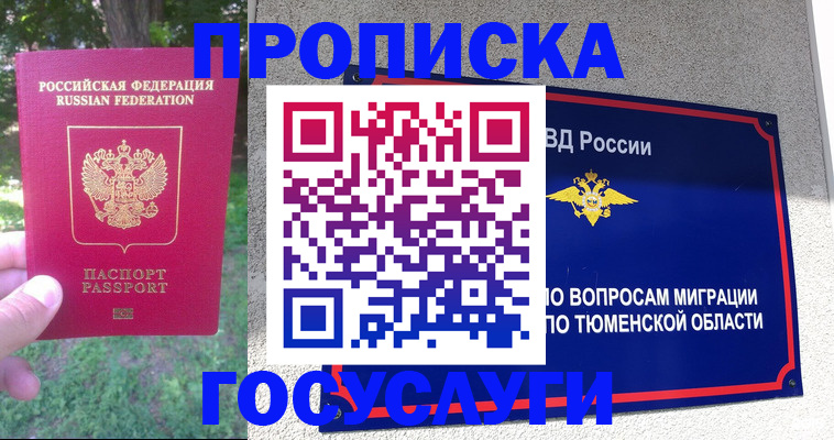 прописка для кредита в Каргополе